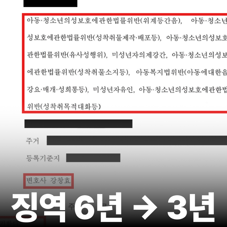 아청법 항소심 감형 - 디지털성범죄변호사