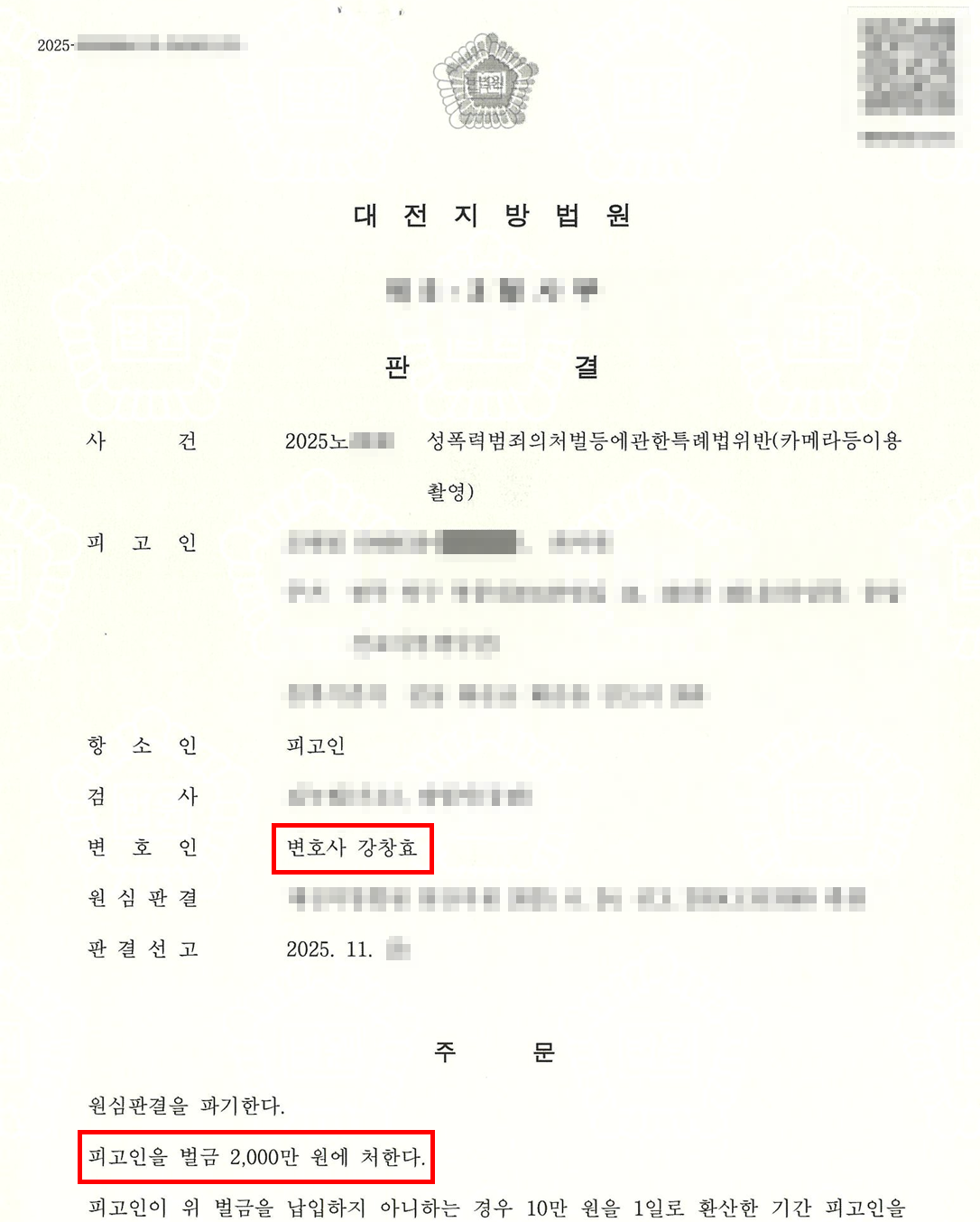 카메라등이용촬영 벌금형 전환 판결문
