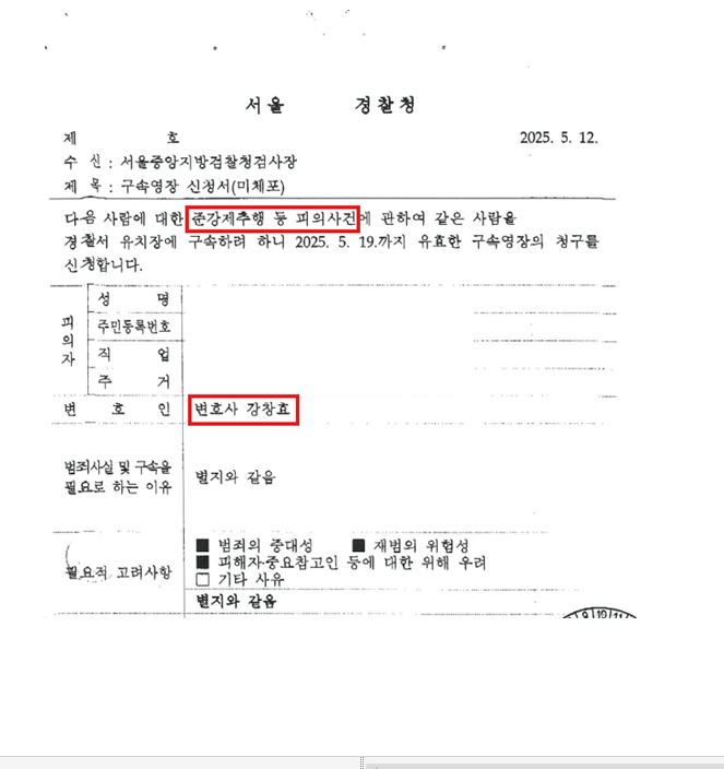 구속영장 기각 결정문